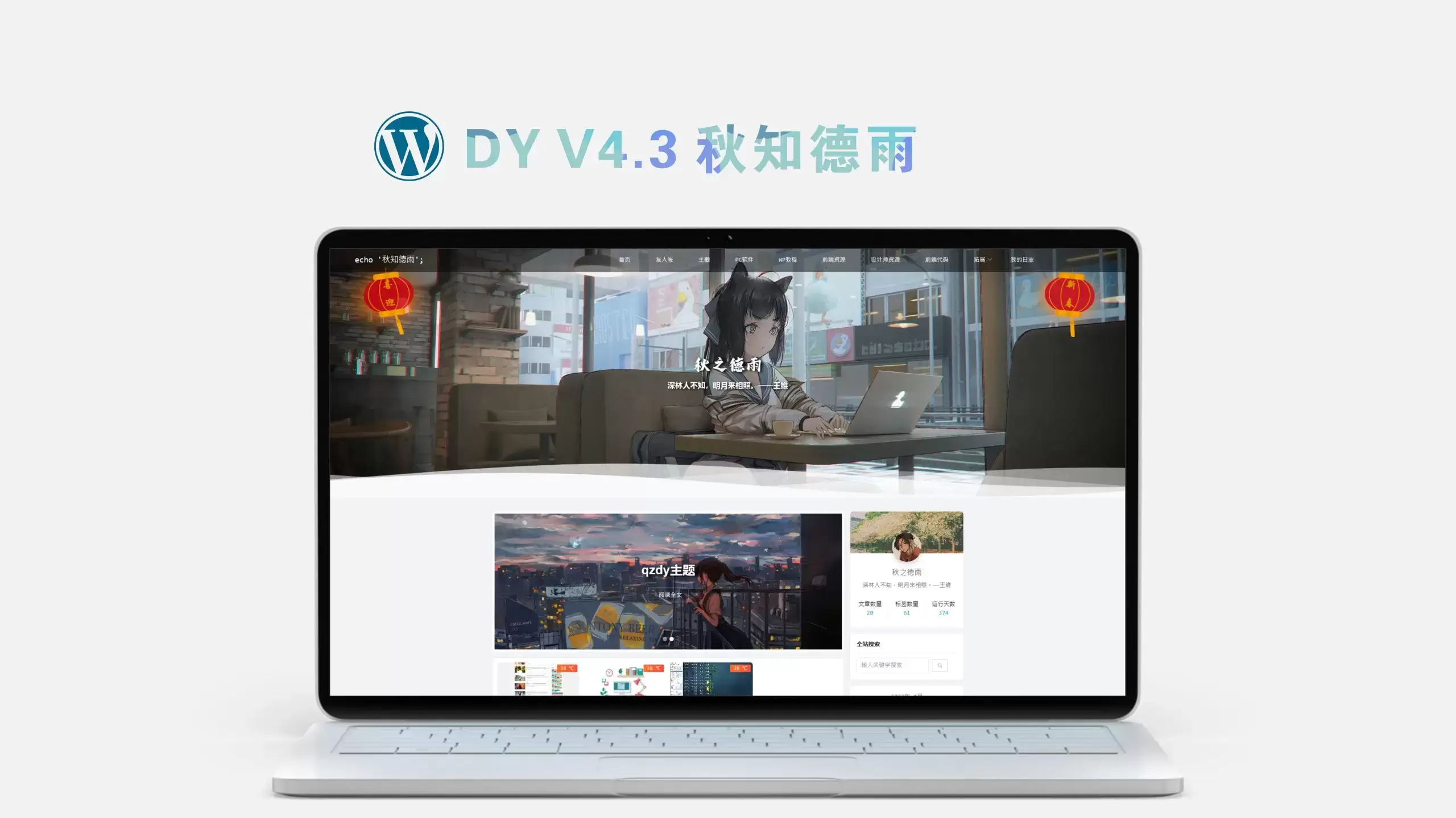 二次元博客主题 - 秋知德雨-初一小盏