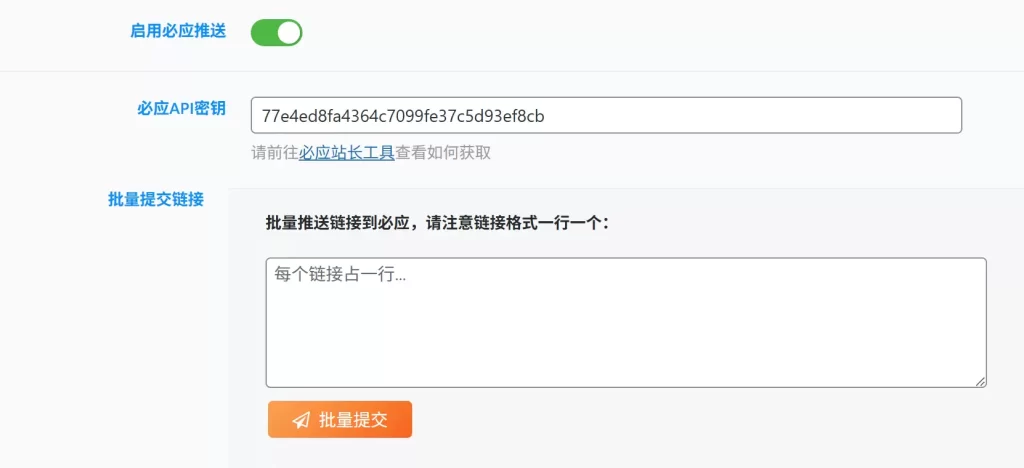 Vela主题Bing和Google链接高效推送教程-初一小盏