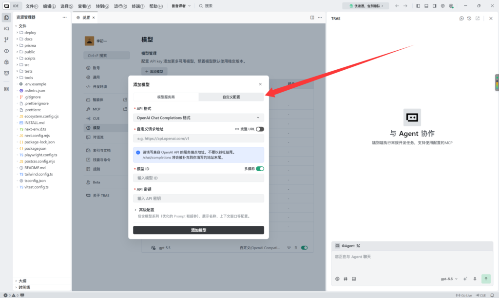图片[4]-Trae接入中转站AI教程-初一小盏